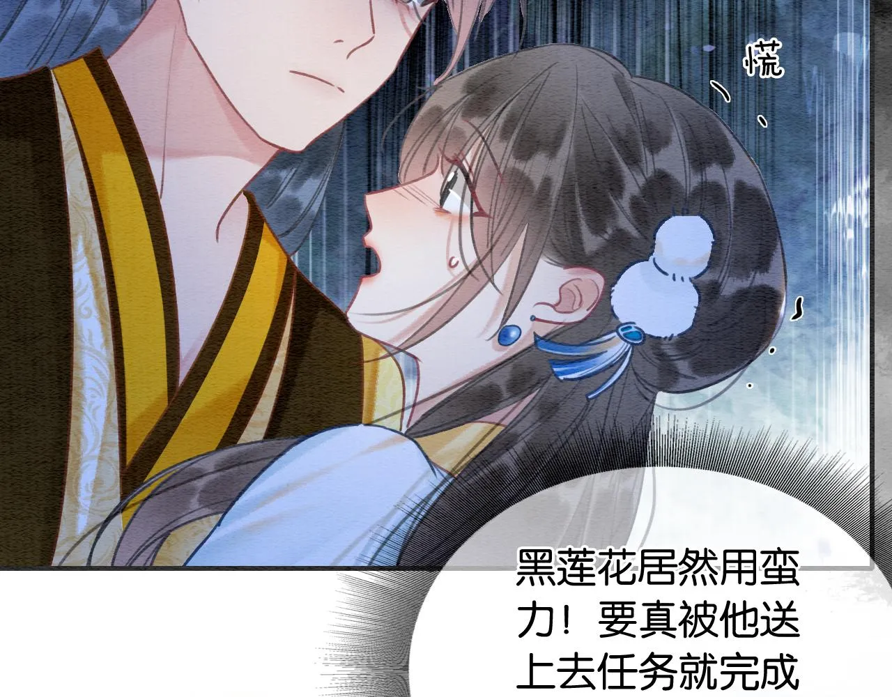 第88话 慕声吃醋！后果严重~ 第29页
