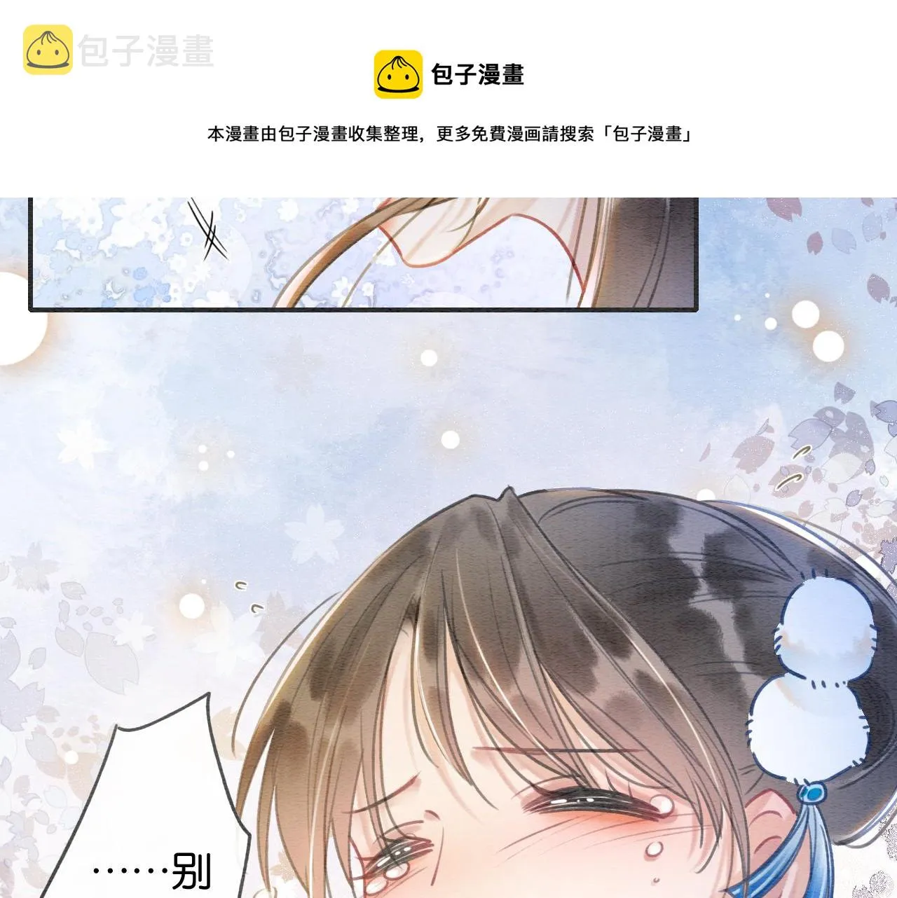 第88话 慕声吃醋！后果严重~ 第31页