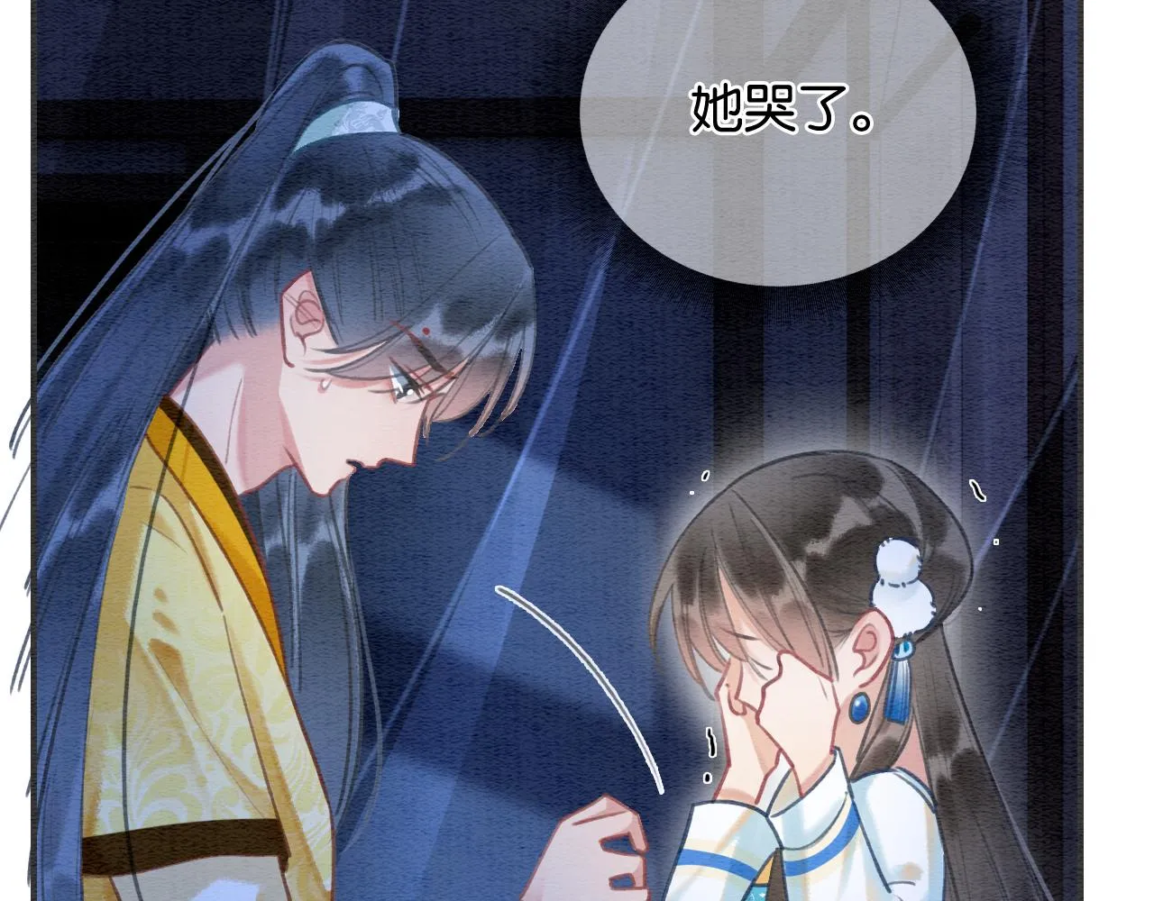 第88话 慕声吃醋！后果严重~ 第33页