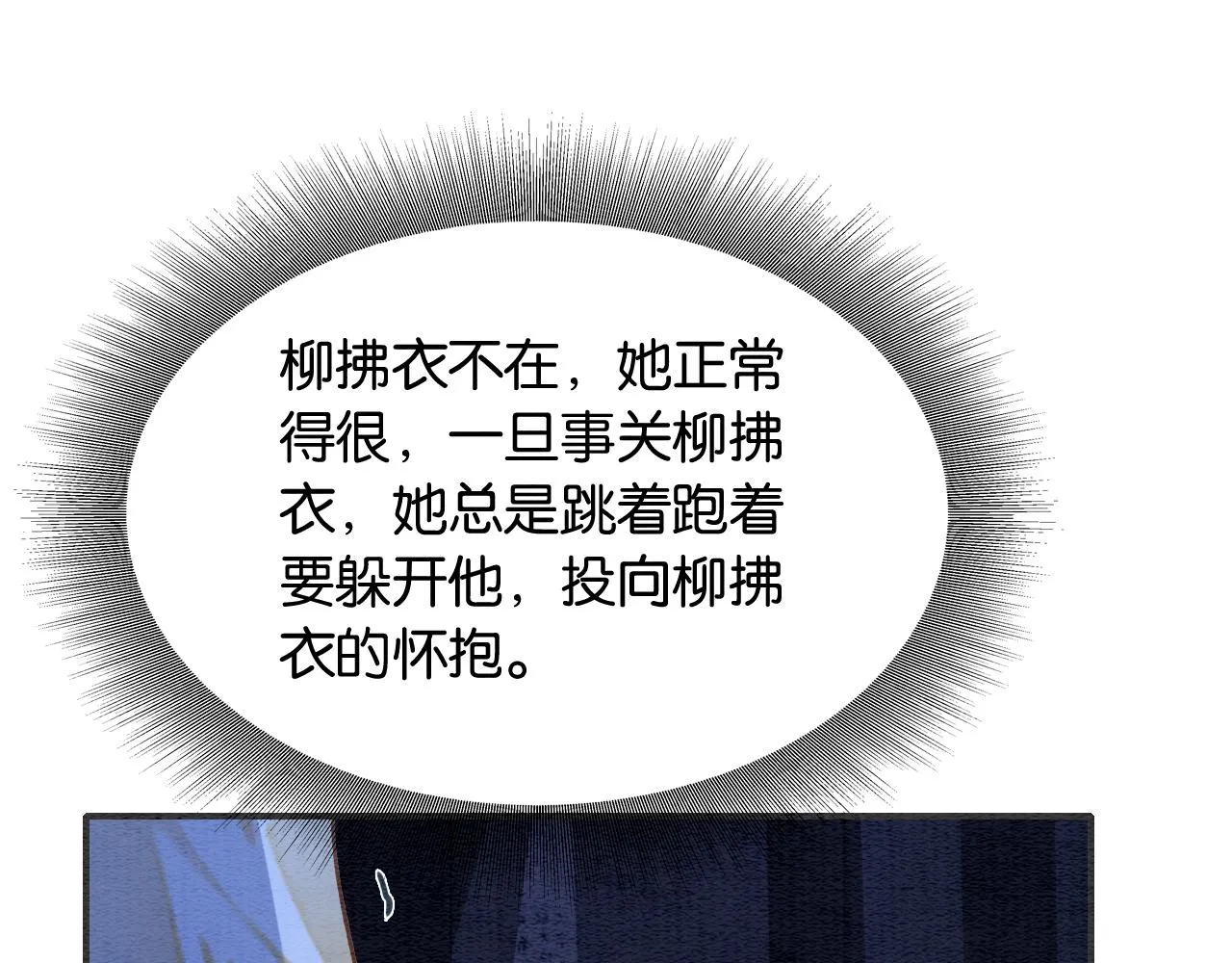 第88话 慕声吃醋！后果严重~ 第36页