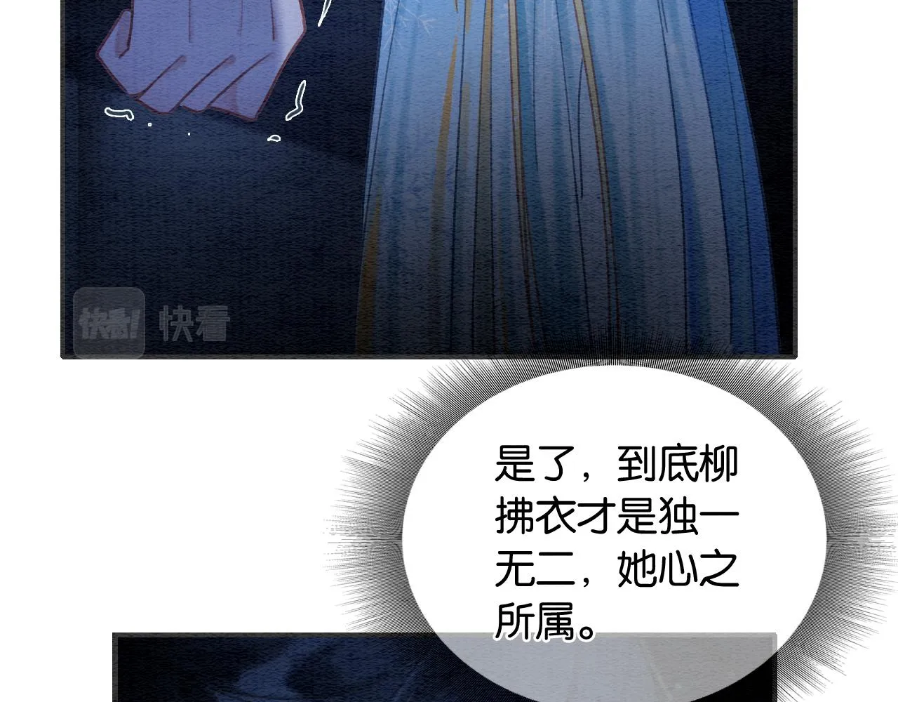 第88话 慕声吃醋！后果严重~ 第38页