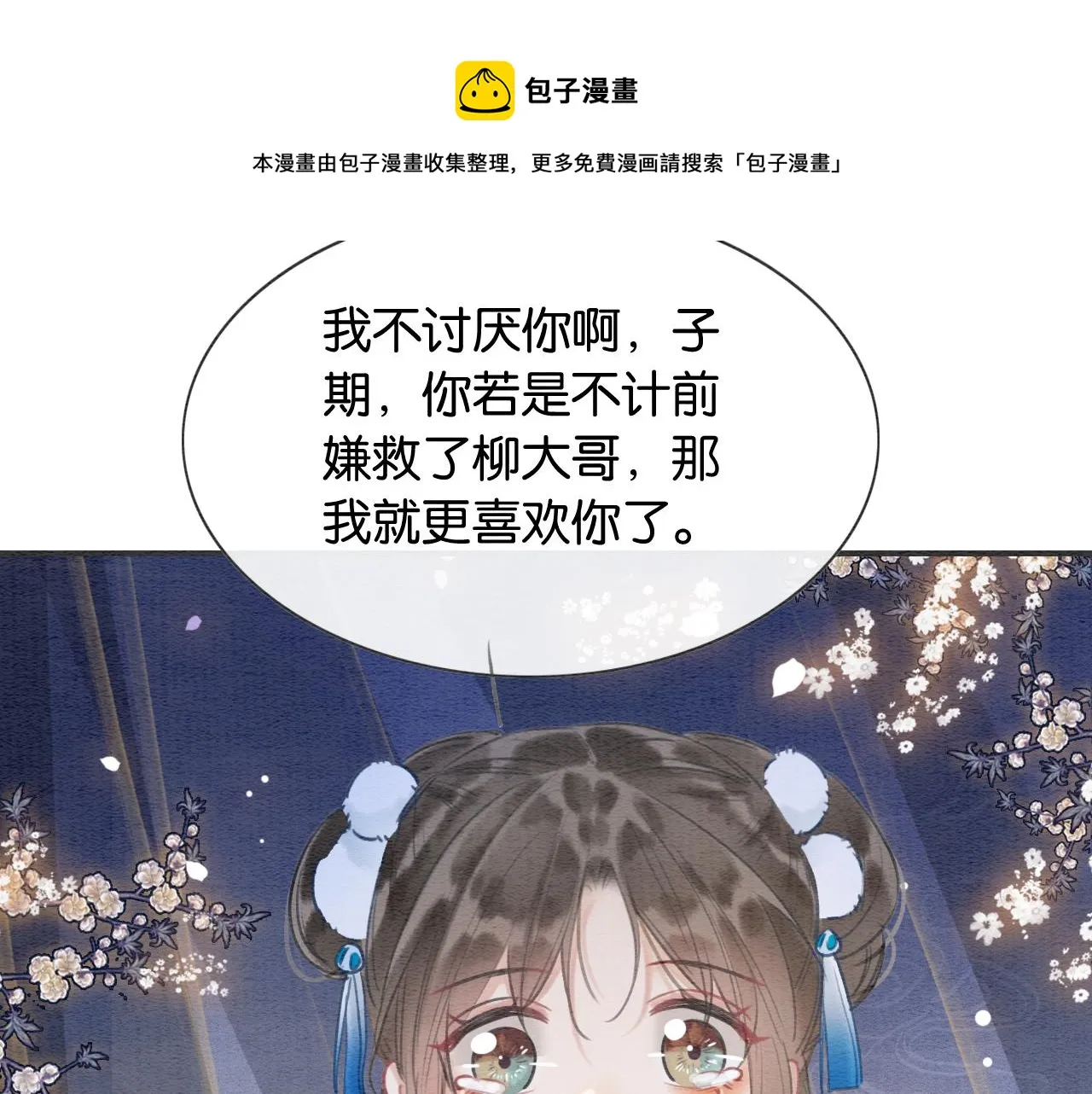 第88话 慕声吃醋！后果严重~ 第41页
