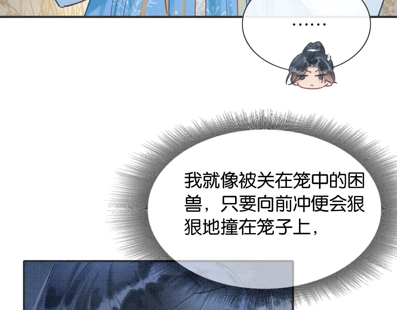 第88话 慕声吃醋！后果严重~ 第43页