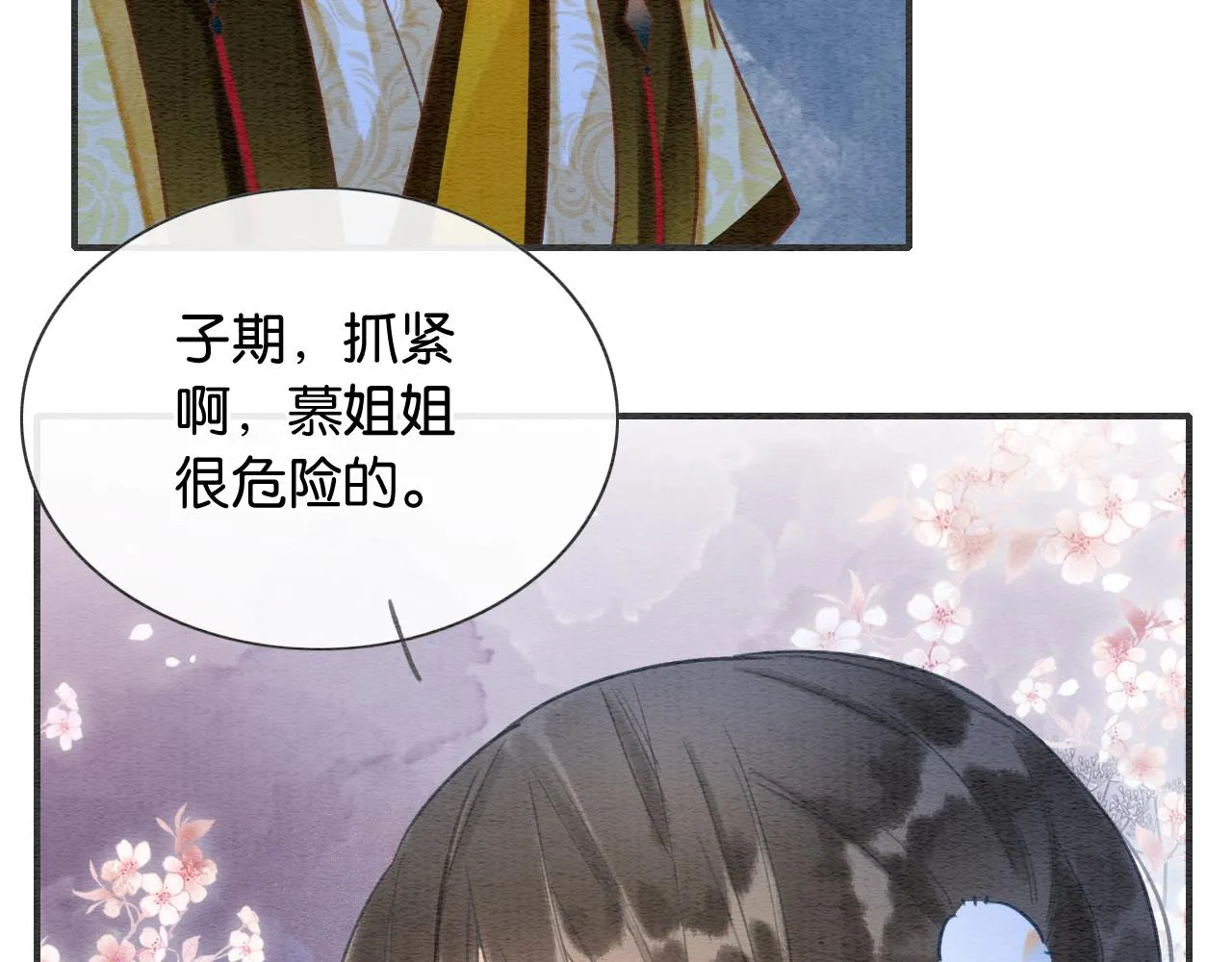第88话 慕声吃醋！后果严重~ 第45页