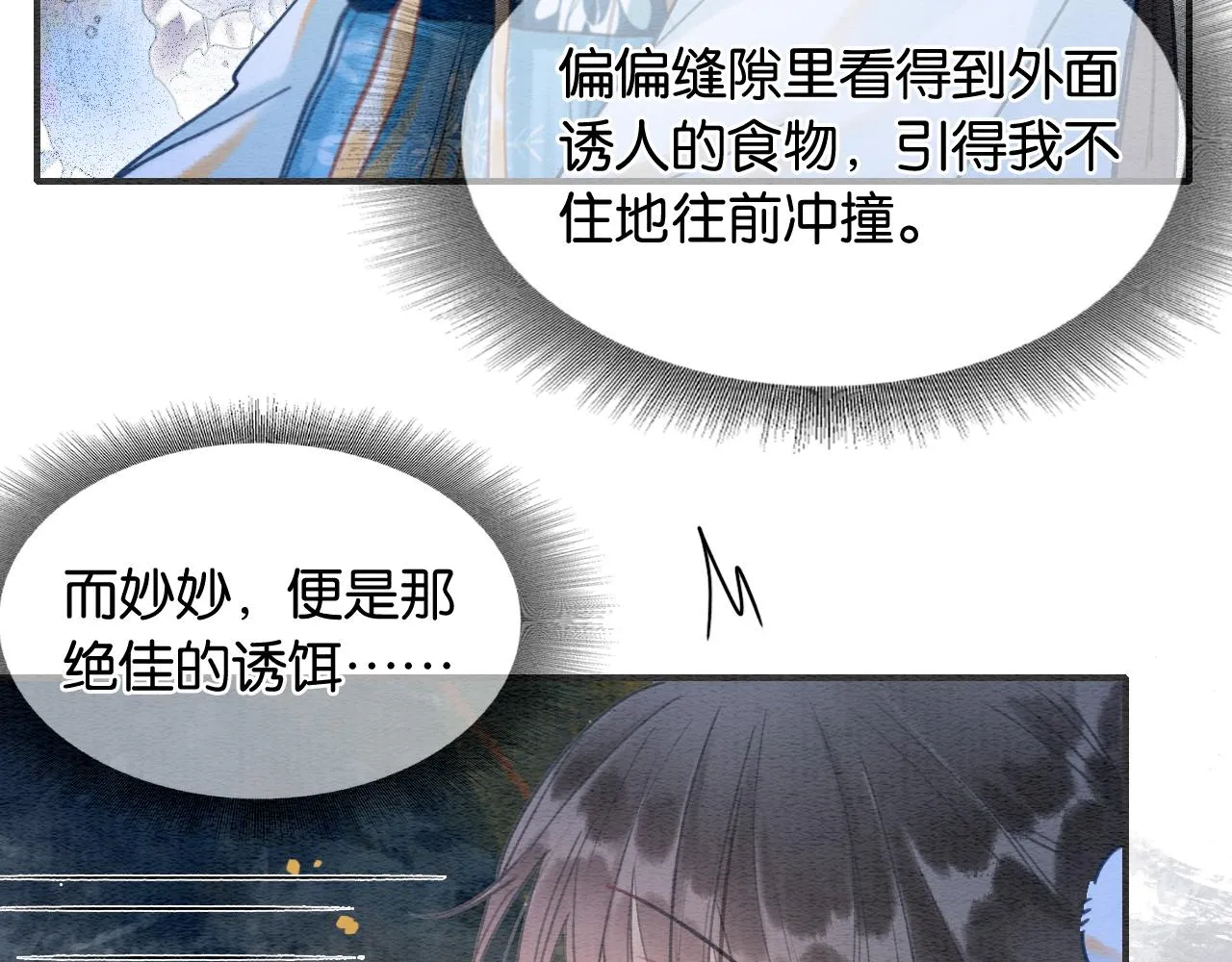 第88话 慕声吃醋！后果严重~ 第47页