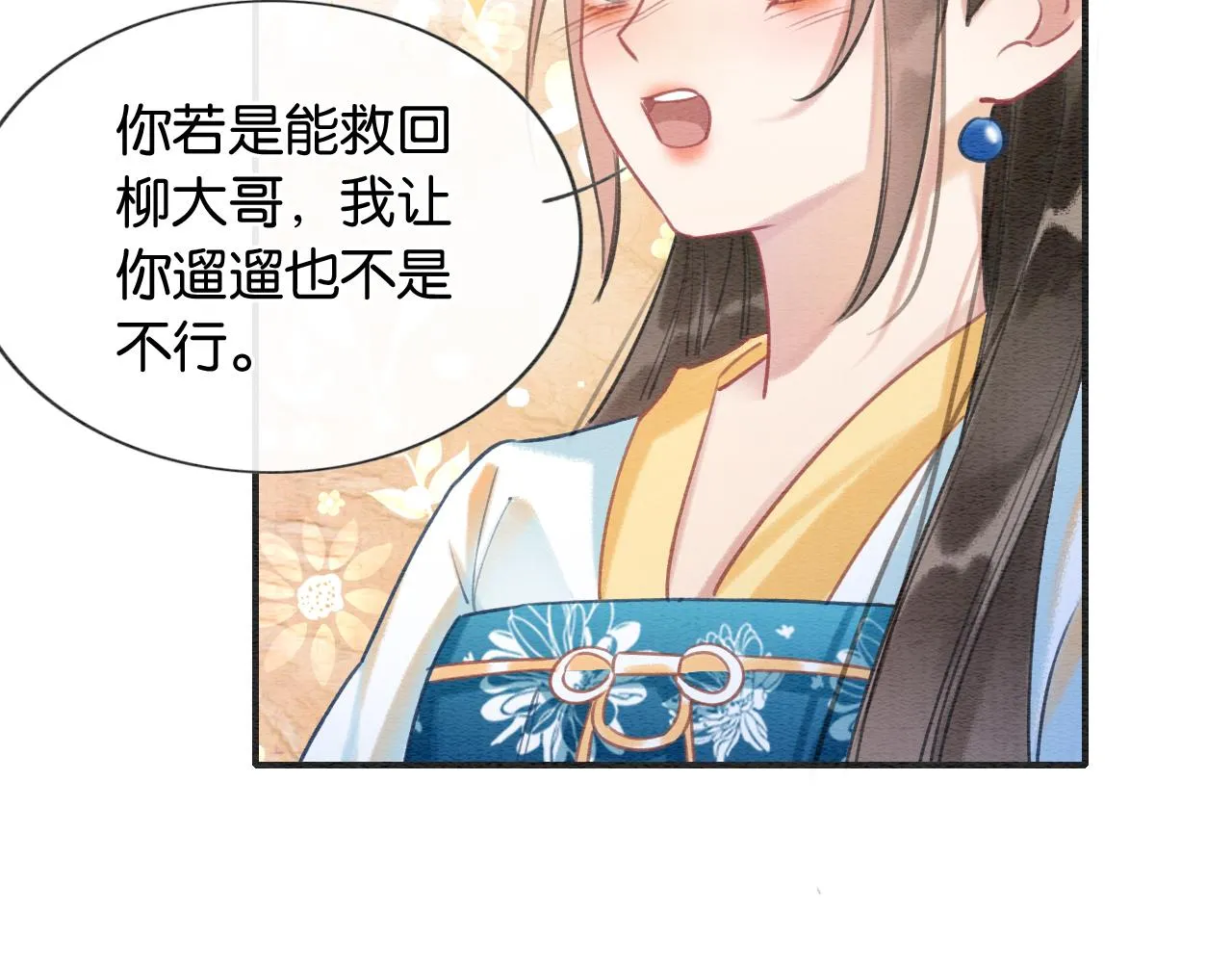 第88话 慕声吃醋！后果严重~ 第57页