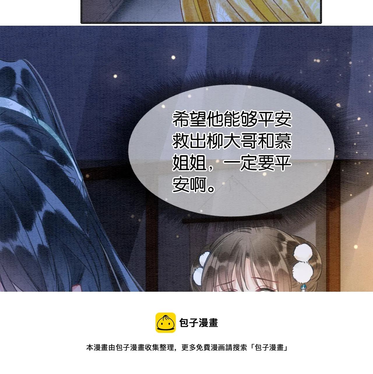 第88话 慕声吃醋！后果严重~ 第61页