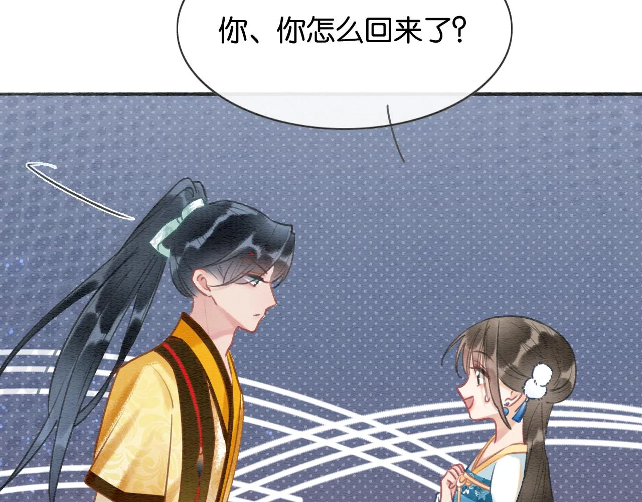 第88话 慕声吃醋！后果严重~ 第64页