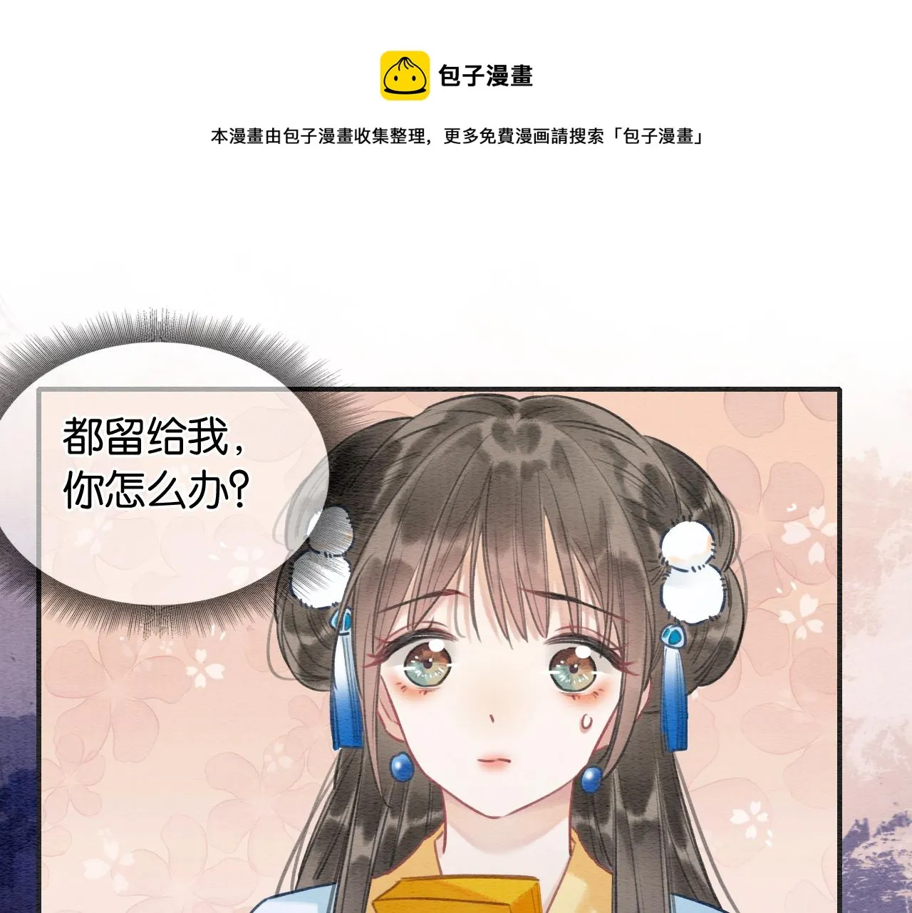 第88话 慕声吃醋！后果严重~ 第71页