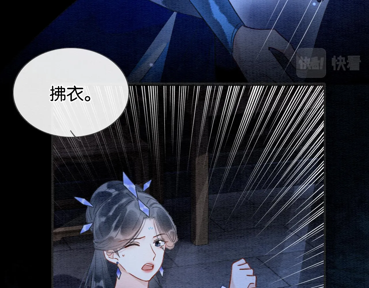 第88话 慕声吃醋！后果严重~ 第75页