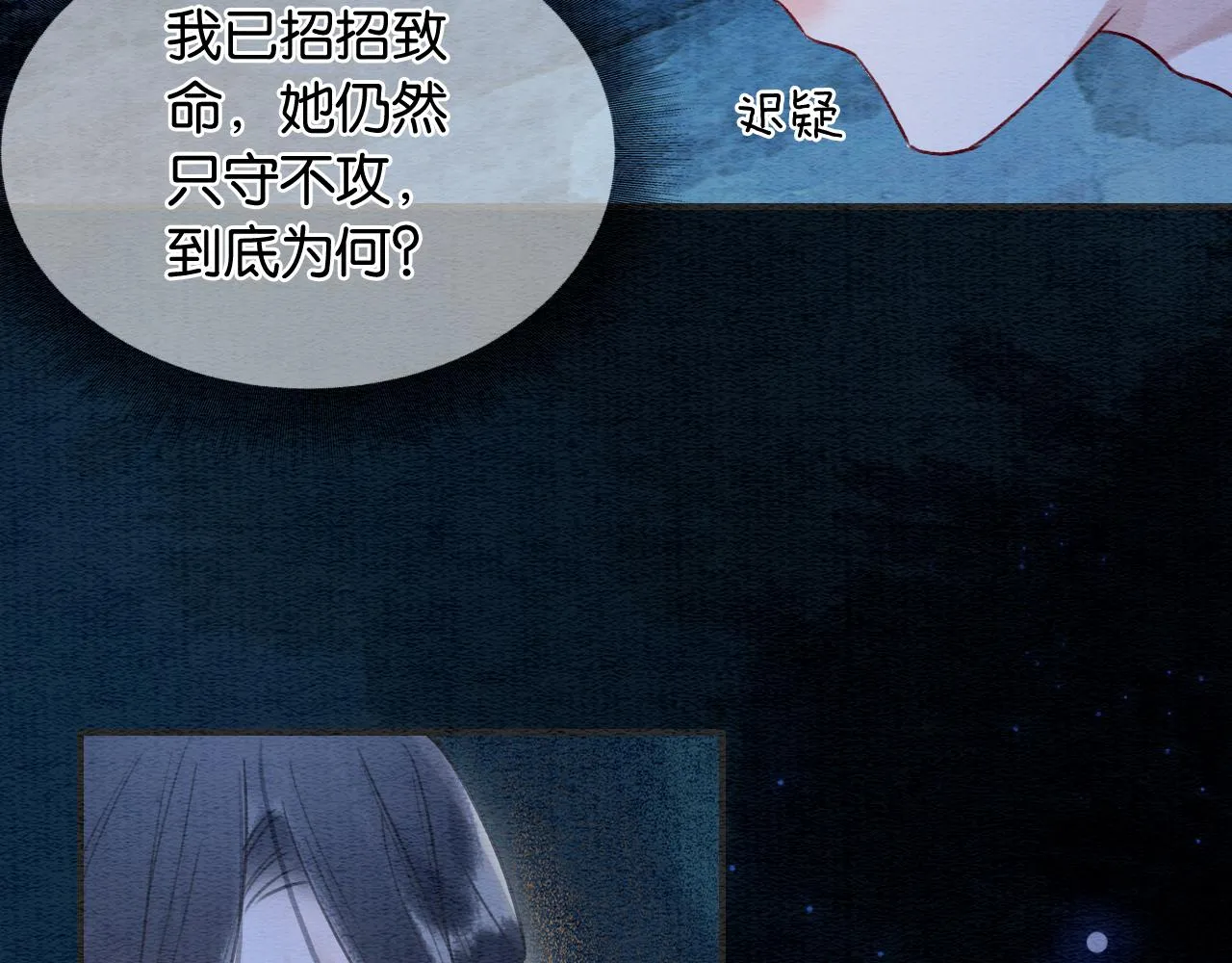 第88话 慕声吃醋！后果严重~ 第78页