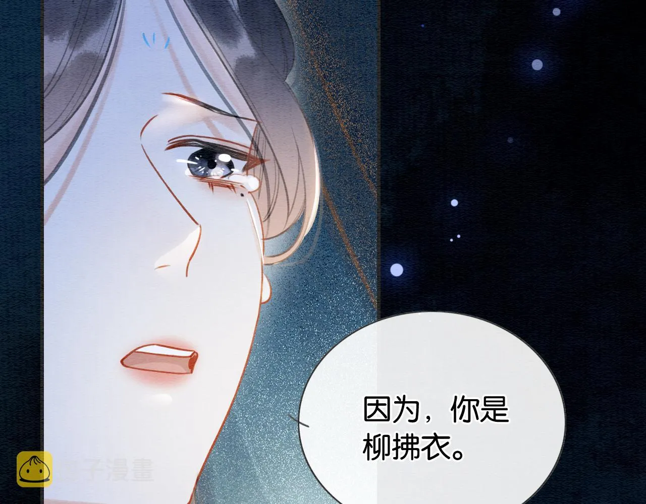 第88话 慕声吃醋！后果严重~ 第79页