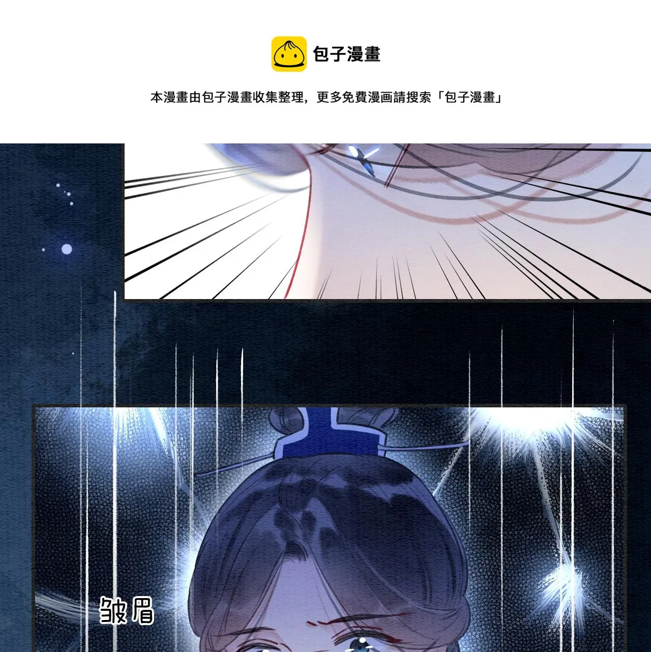 第88话 慕声吃醋！后果严重~ 第81页