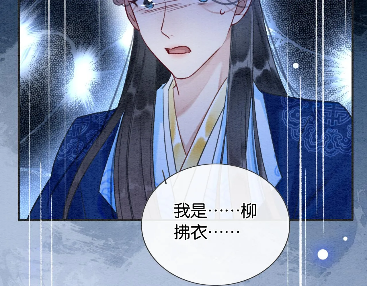 第88话 慕声吃醋！后果严重~ 第82页