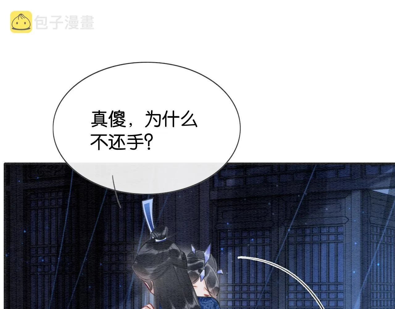 第88话 慕声吃醋！后果严重~ 第87页
