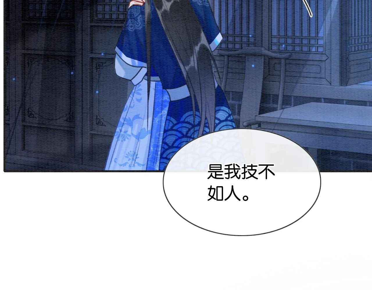 第88话 慕声吃醋！后果严重~ 第88页