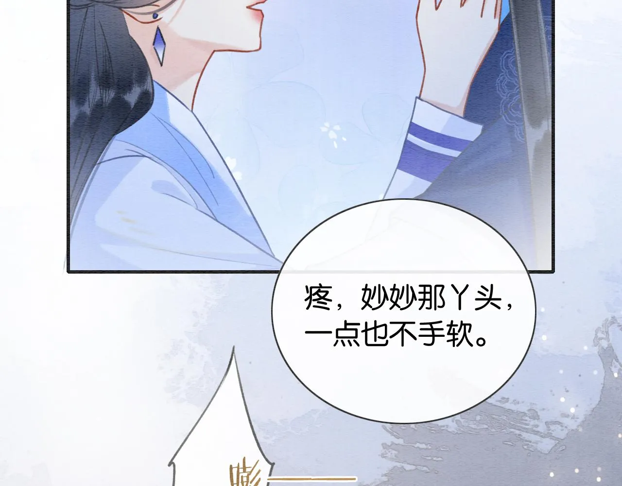 第88话 慕声吃醋！后果严重~ 第90页