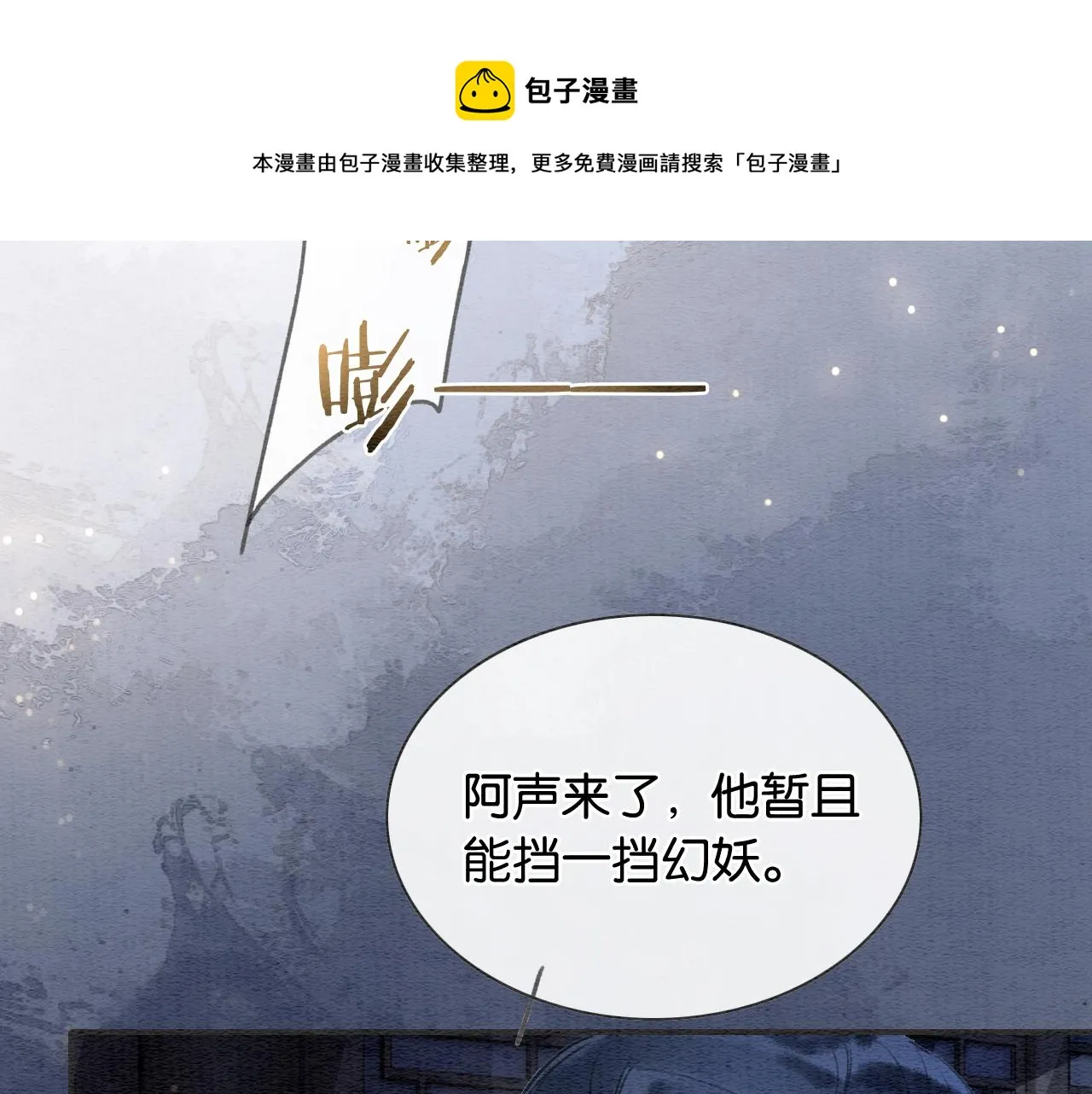 第88话 慕声吃醋！后果严重~ 第91页