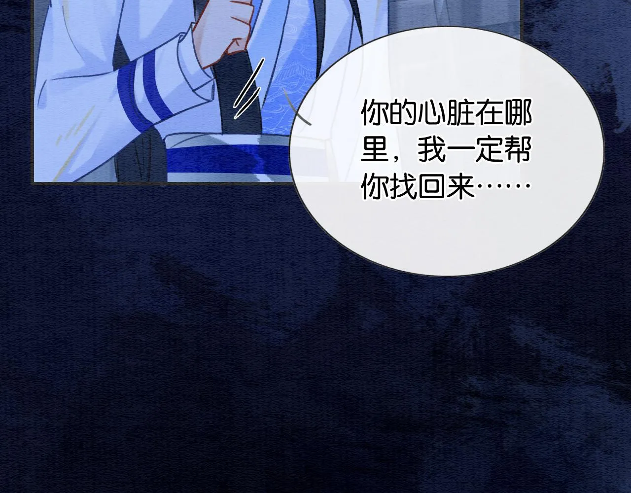 第88话 慕声吃醋！后果严重~ 第95页