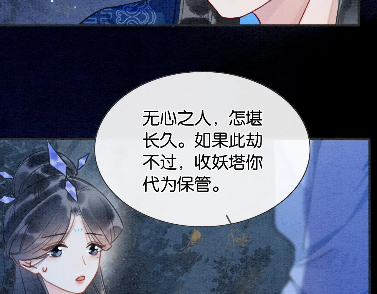 第88话 慕声吃醋！后果严重~ 第97页