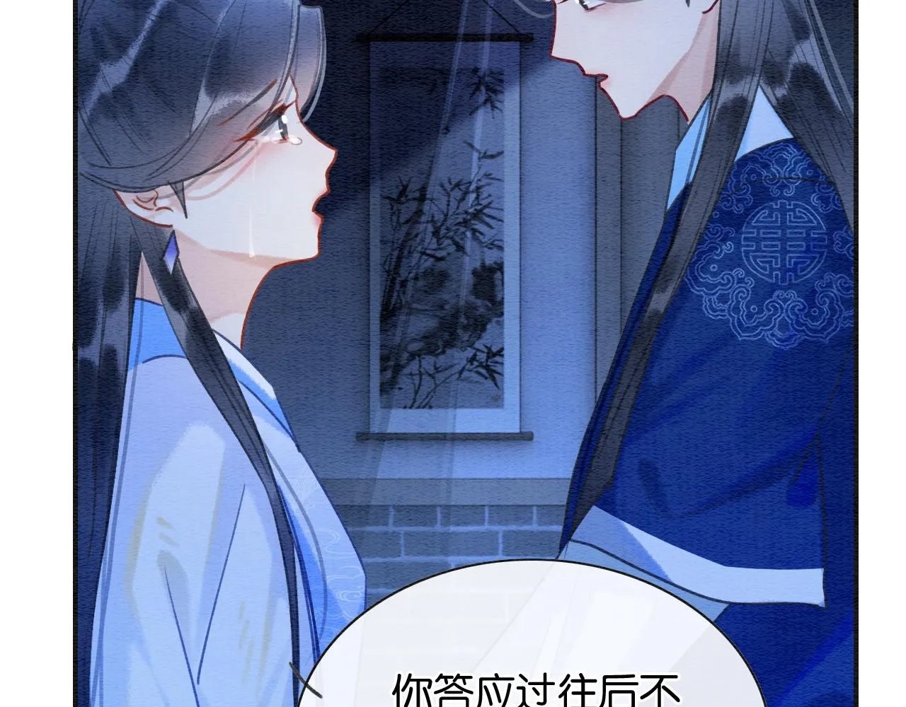 第88话 慕声吃醋！后果严重~ 第103页