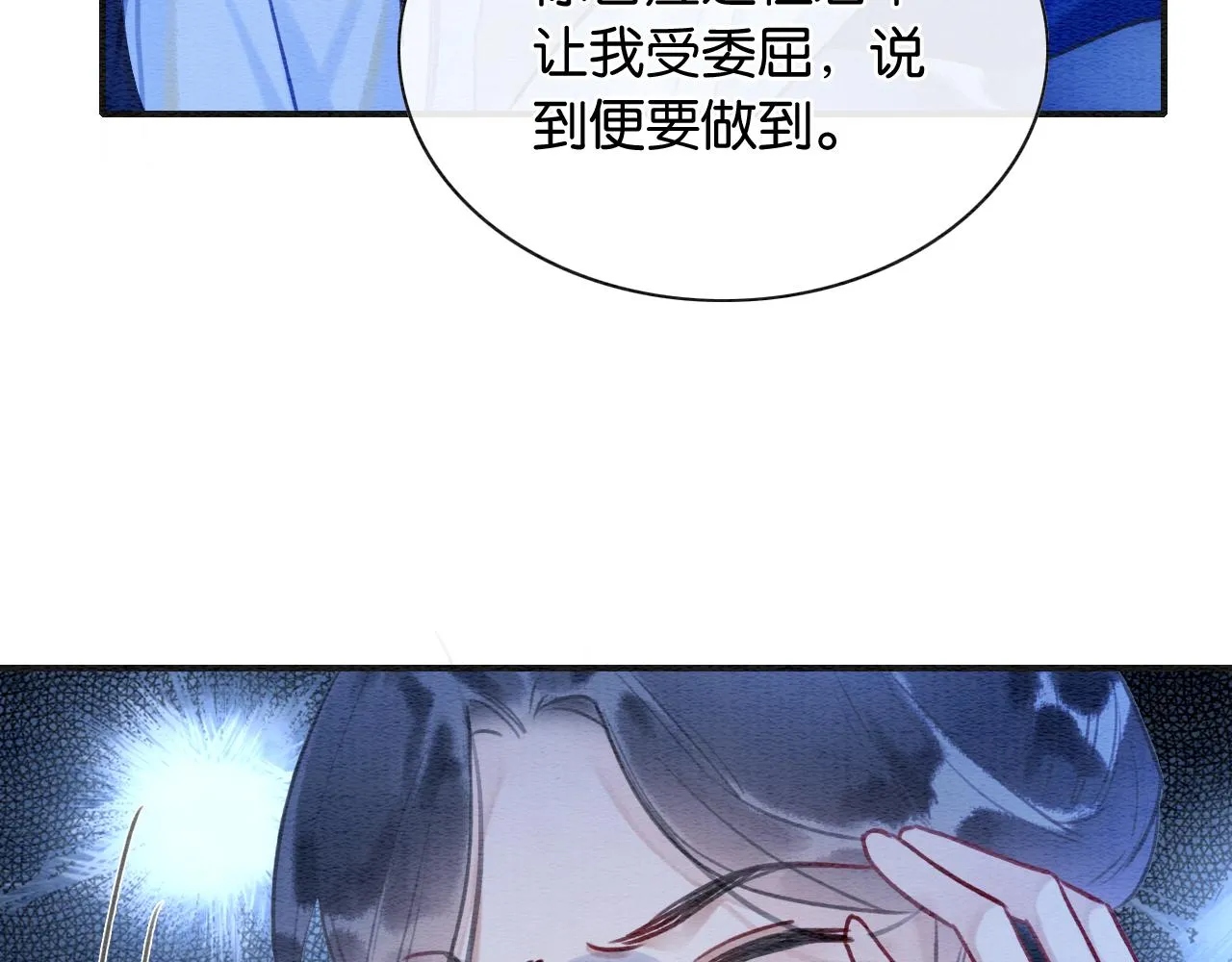 第88话 慕声吃醋！后果严重~ 第104页