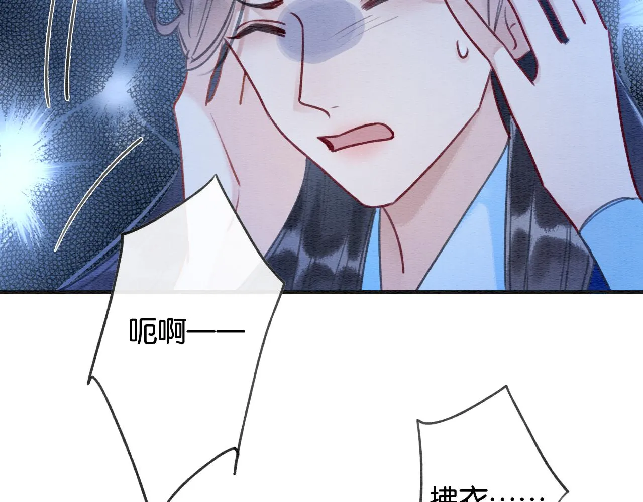 第88话 慕声吃醋！后果严重~ 第105页
