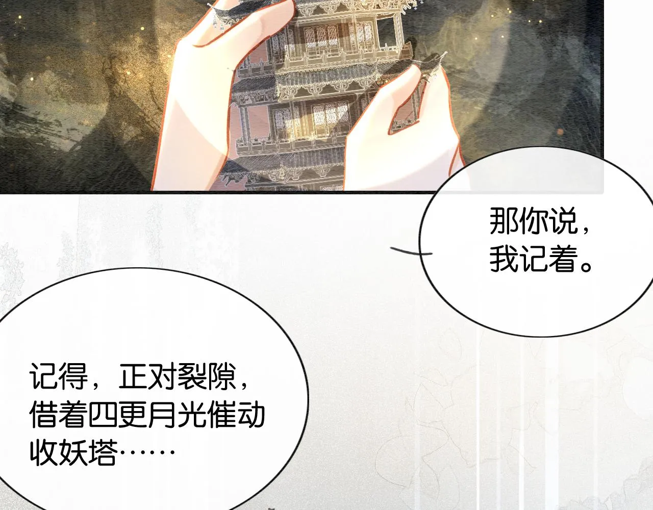 第88话 慕声吃醋！后果严重~ 第107页