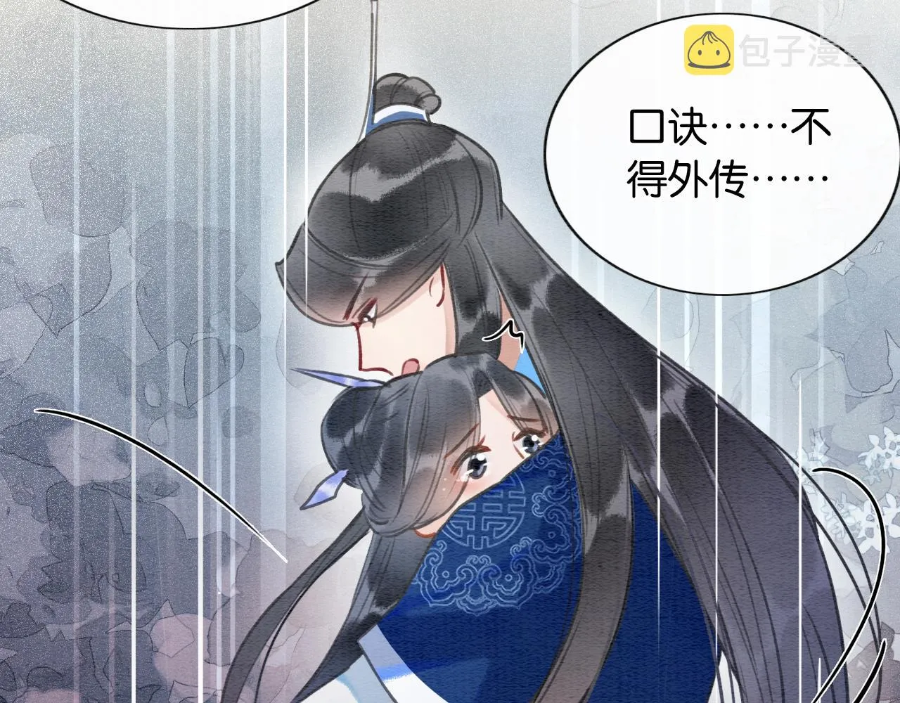 第88话 慕声吃醋！后果严重~ 第108页