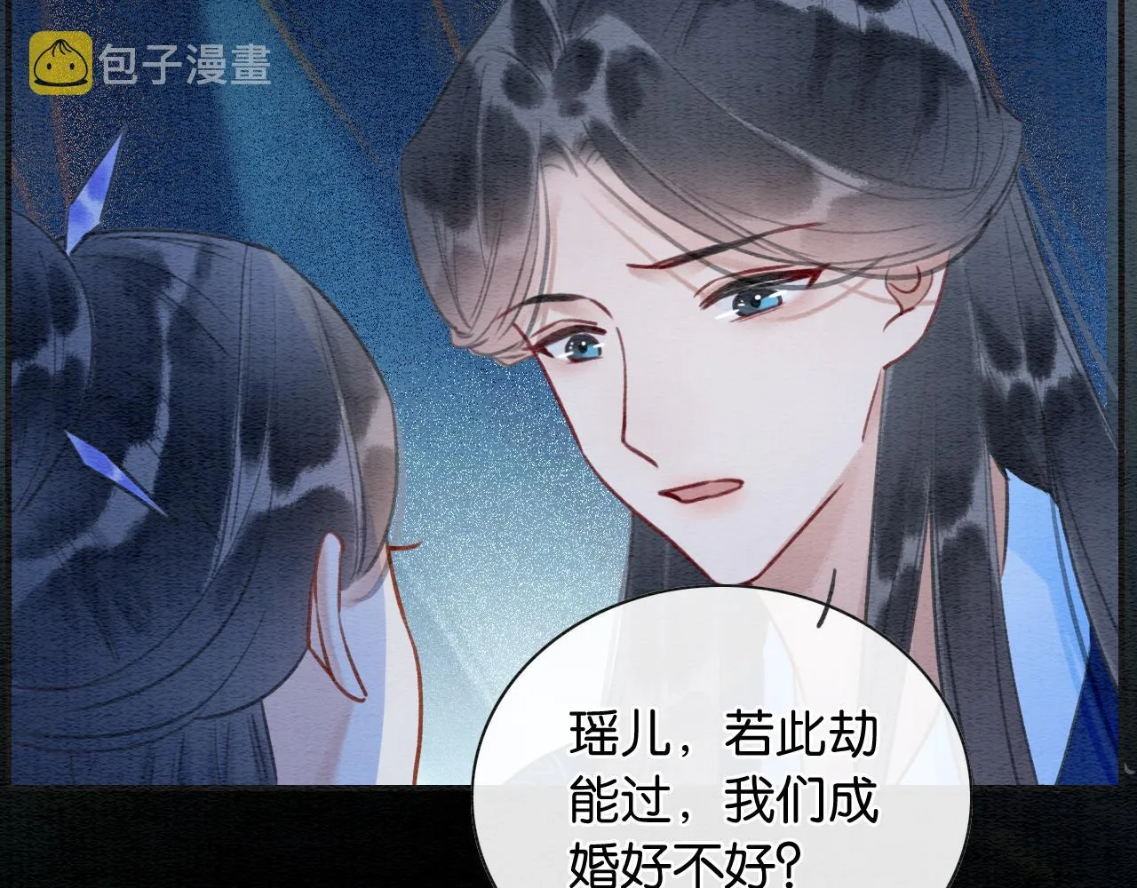 第88话 慕声吃醋！后果严重~ 第113页