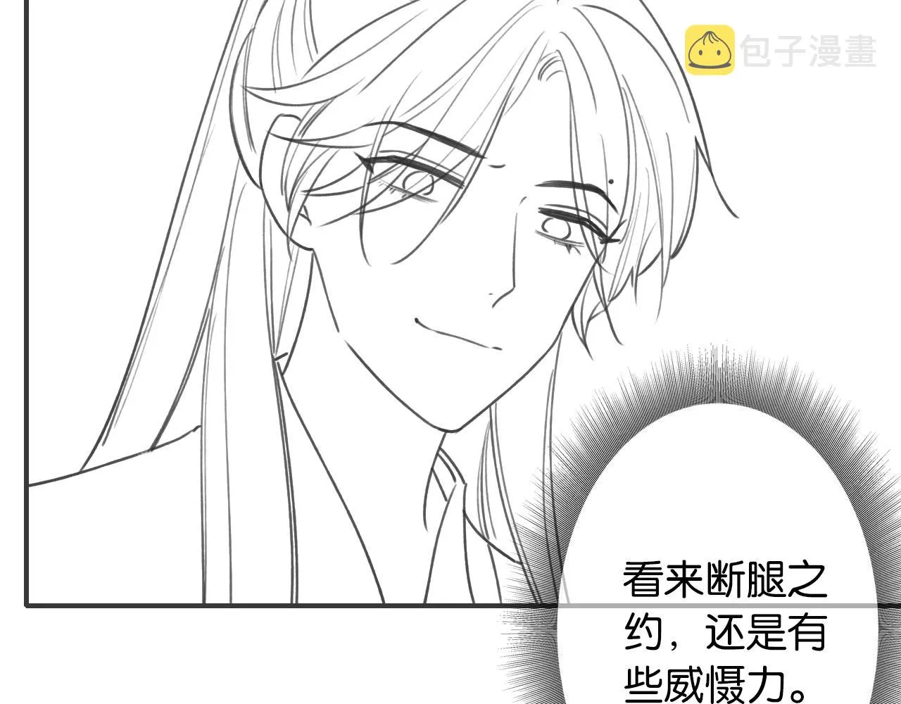 第88话 慕声吃醋！后果严重~ 第122页
