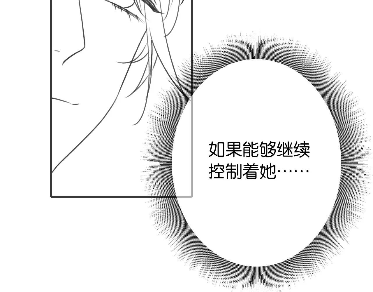 第88话 慕声吃醋！后果严重~ 第124页