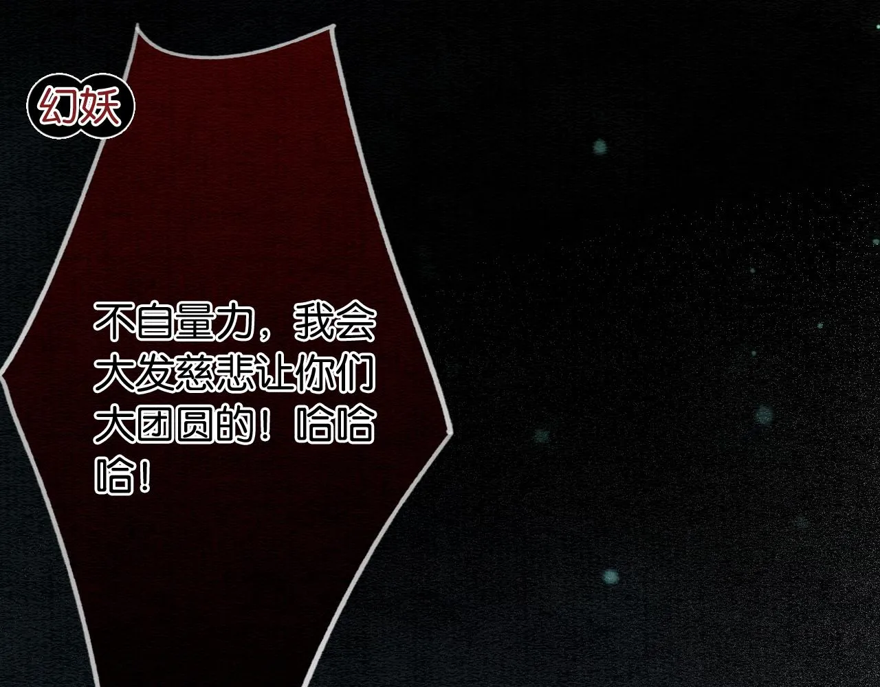 第89话 护妙狂魔 第3页