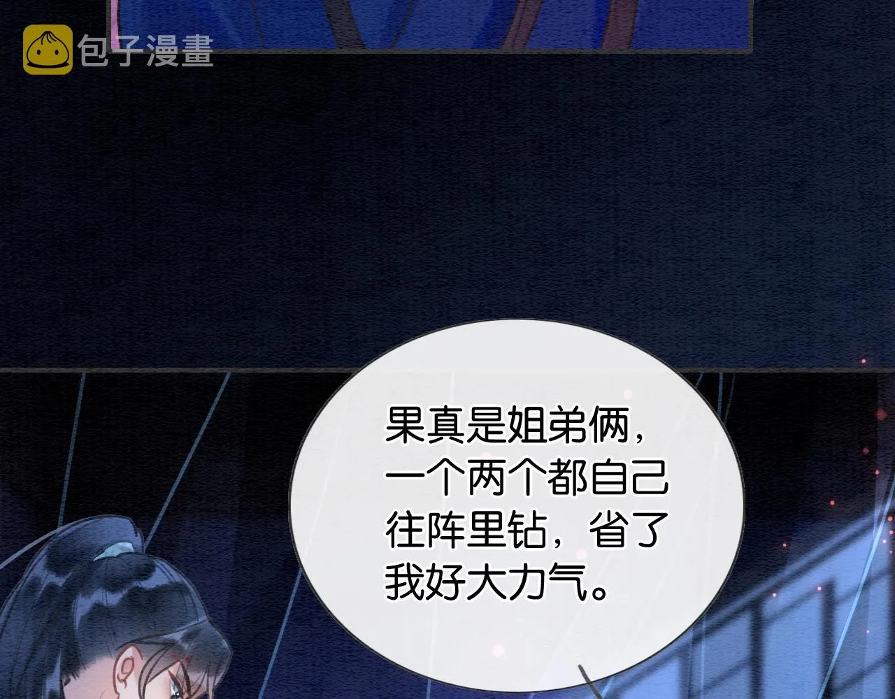 第89话 护妙狂魔 第20页