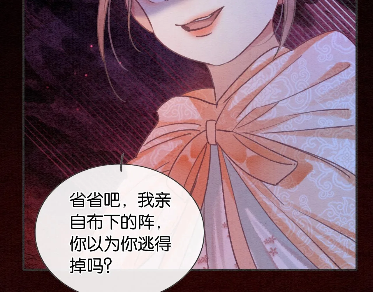 第89话 护妙狂魔 第25页