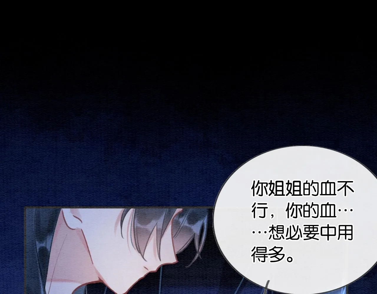 第89话 护妙狂魔 第27页