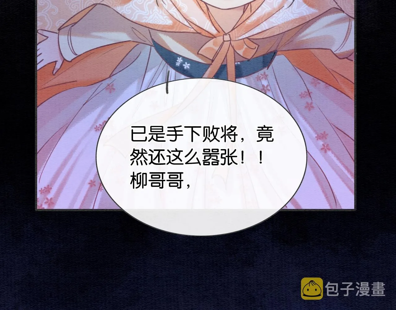 第89话 护妙狂魔 第32页