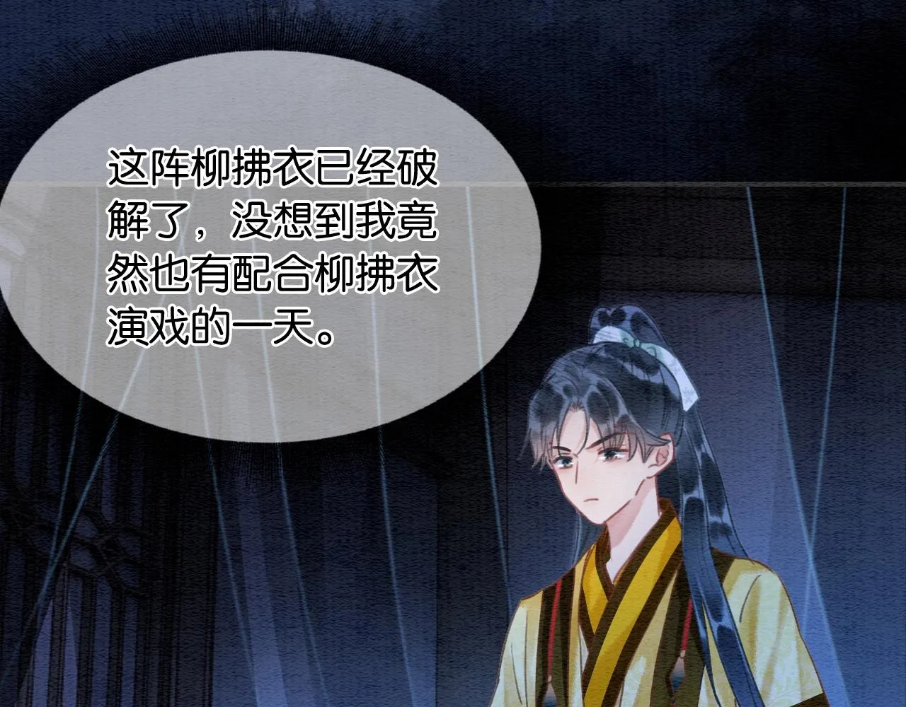 第89话 护妙狂魔 第37页