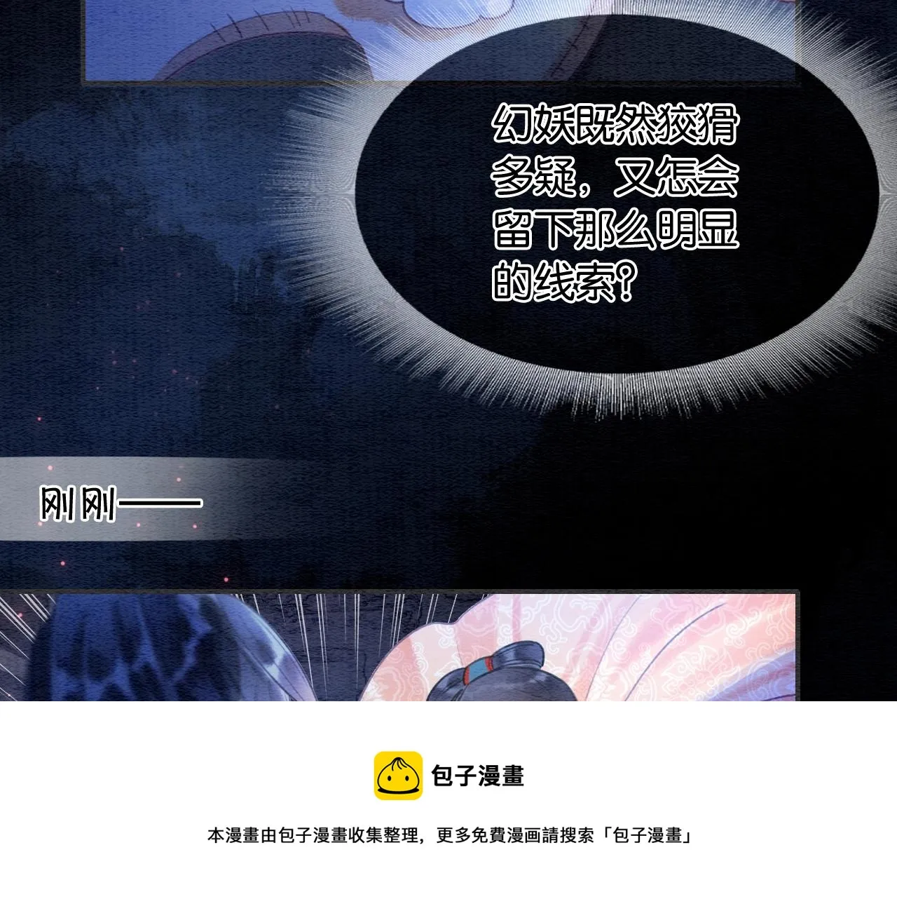 第89话 护妙狂魔 第41页