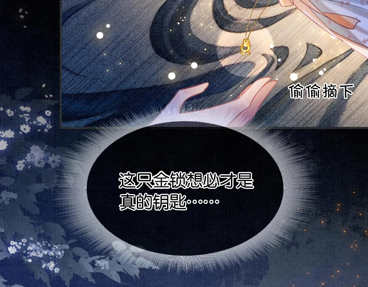 第89话 护妙狂魔 第43页