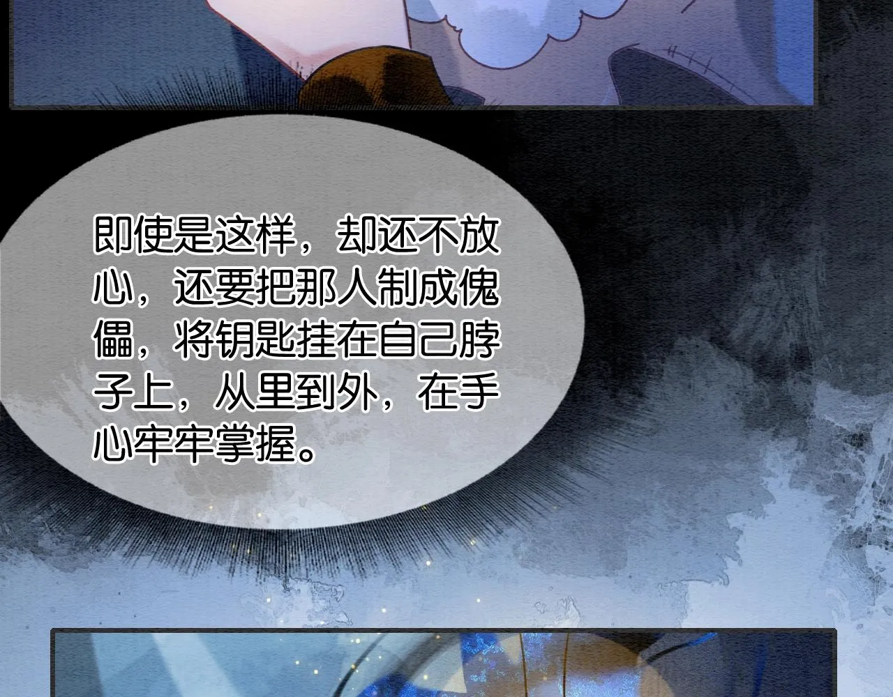 第89话 护妙狂魔 第48页