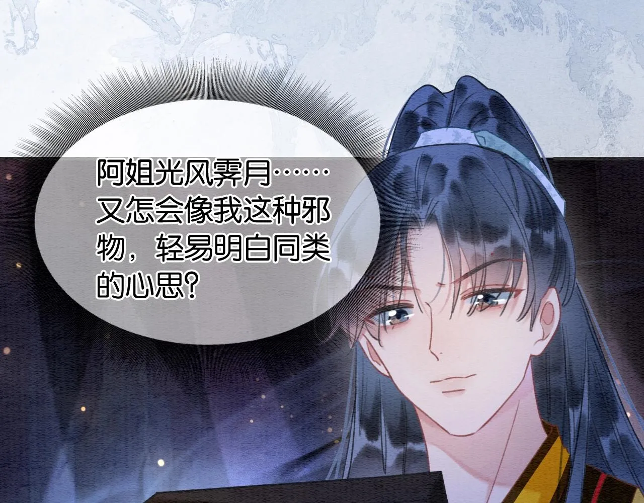 第89话 护妙狂魔 第50页