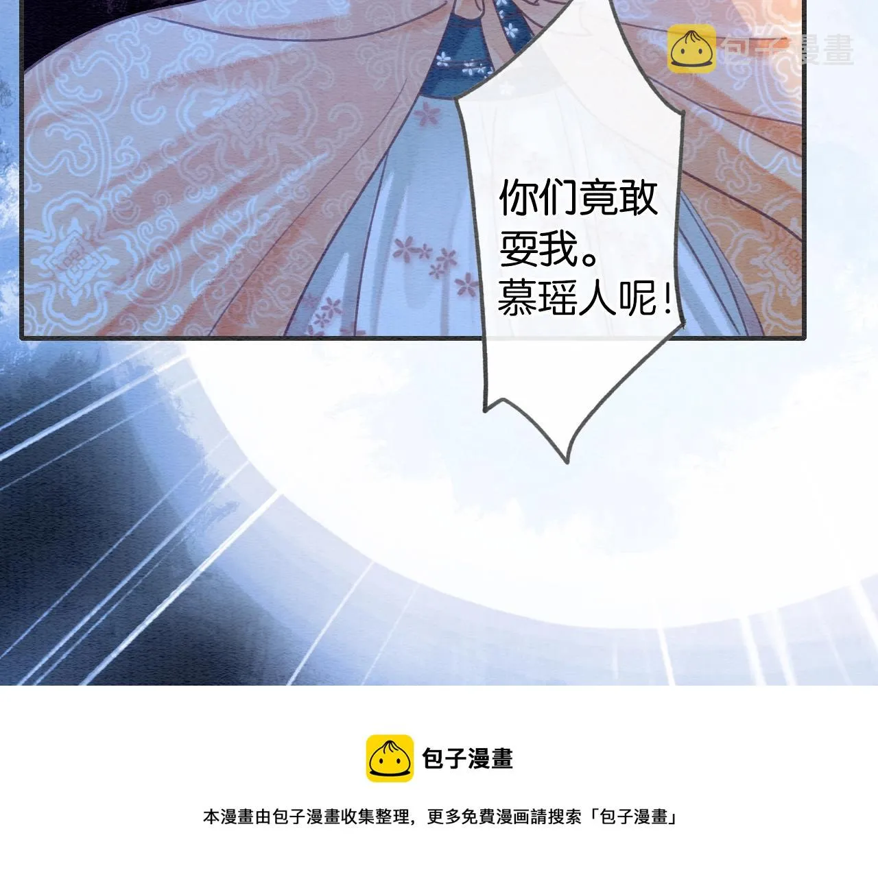 第89话 护妙狂魔 第71页