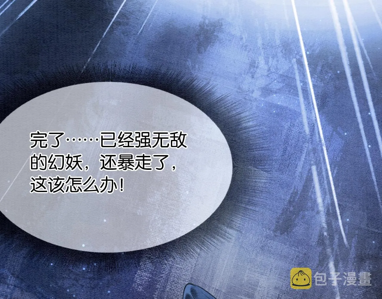 第89话 护妙狂魔 第72页