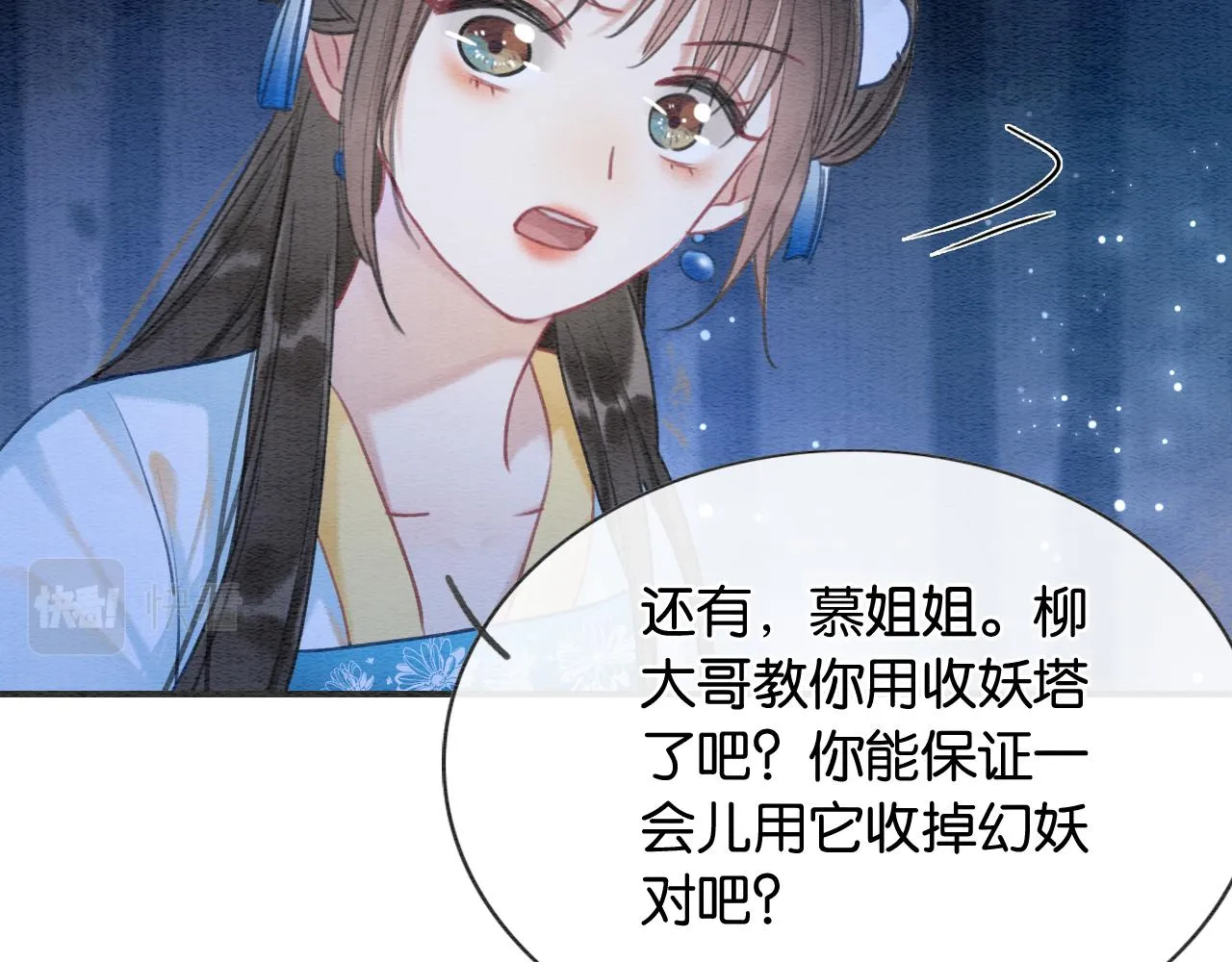 第89话 护妙狂魔 第88页