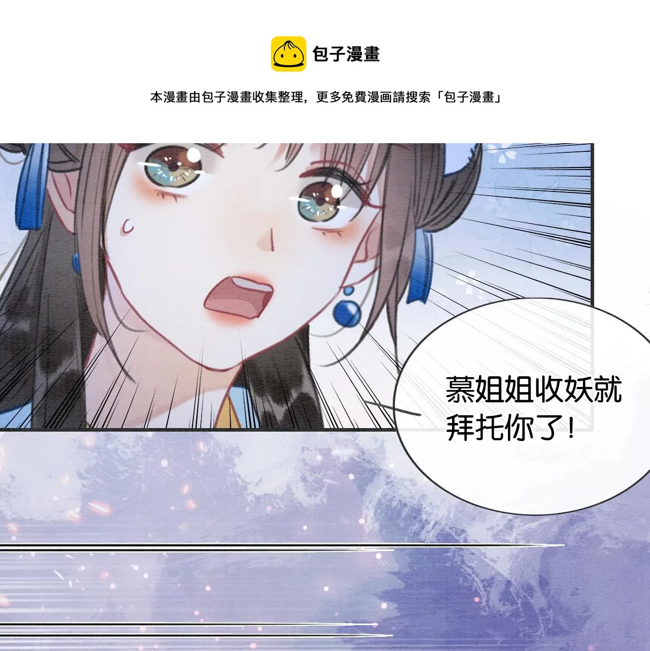 第89话 护妙狂魔 第91页