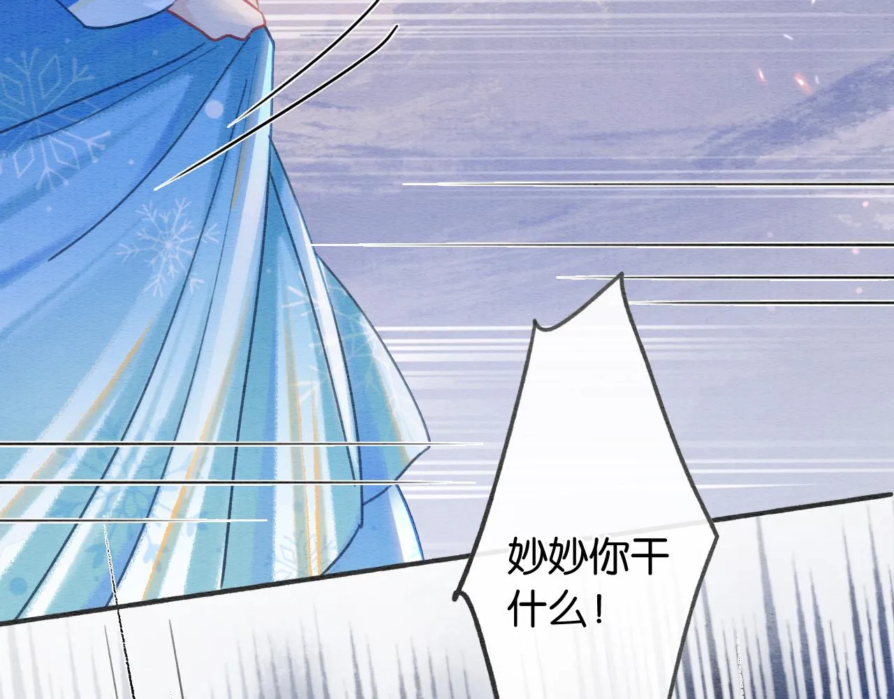 第89话 护妙狂魔 第93页