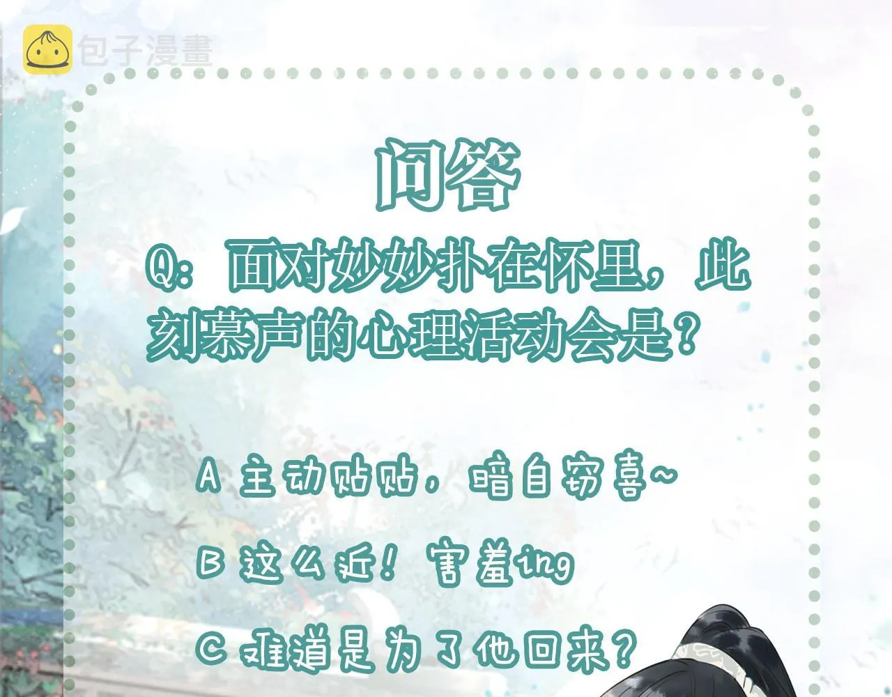 第89话 护妙狂魔 第105页