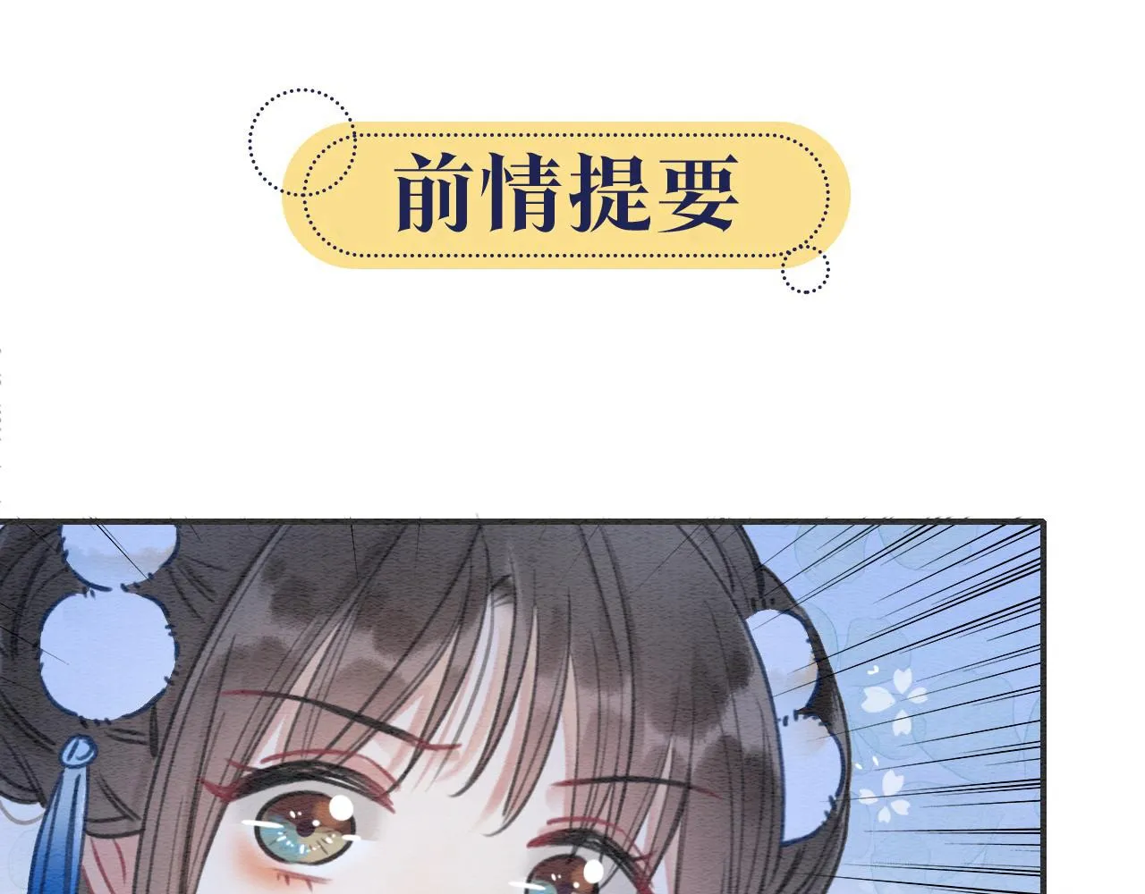 第90话 主动贴贴的妙妙~ 第1页