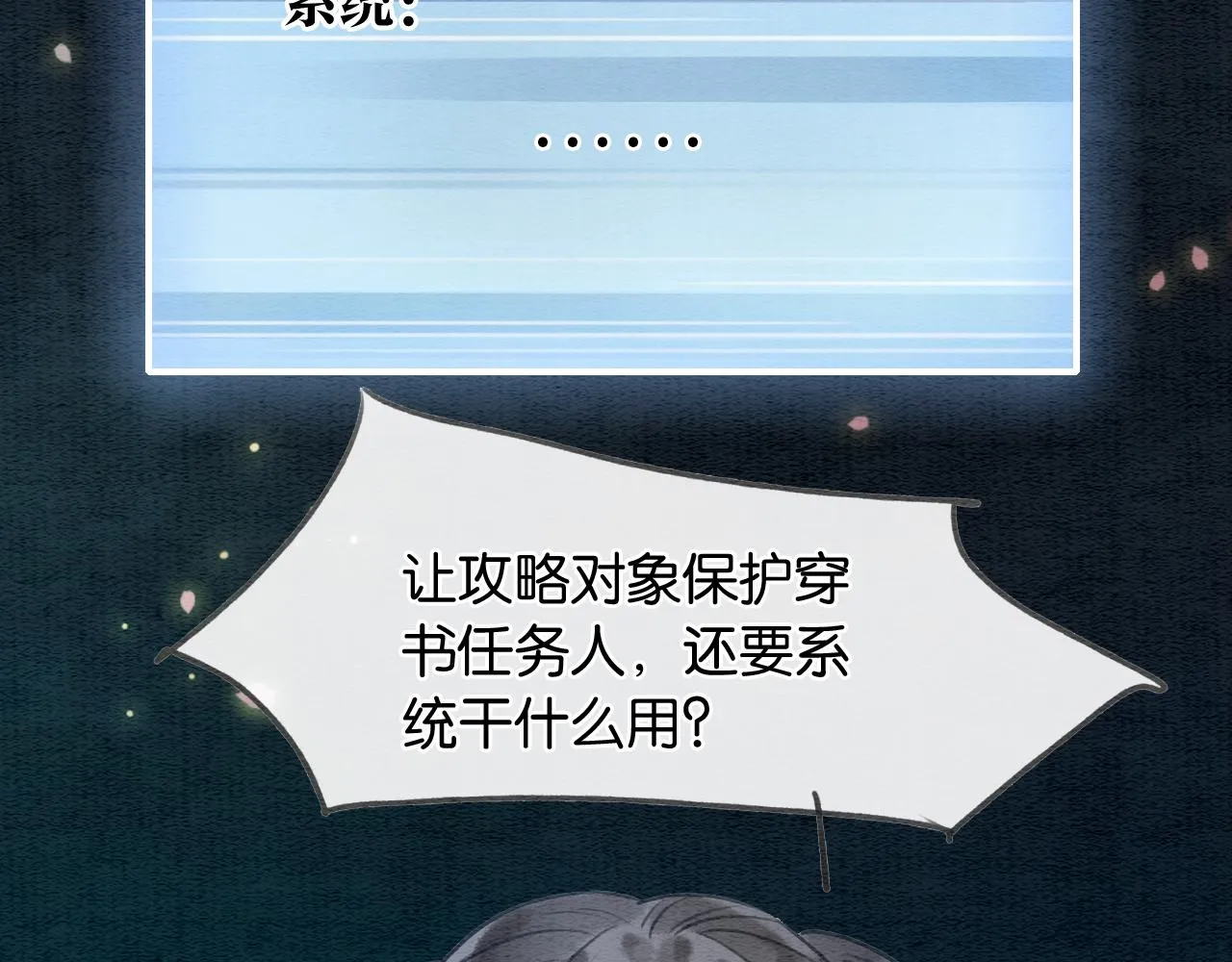 第90话 主动贴贴的妙妙~ 第16页
